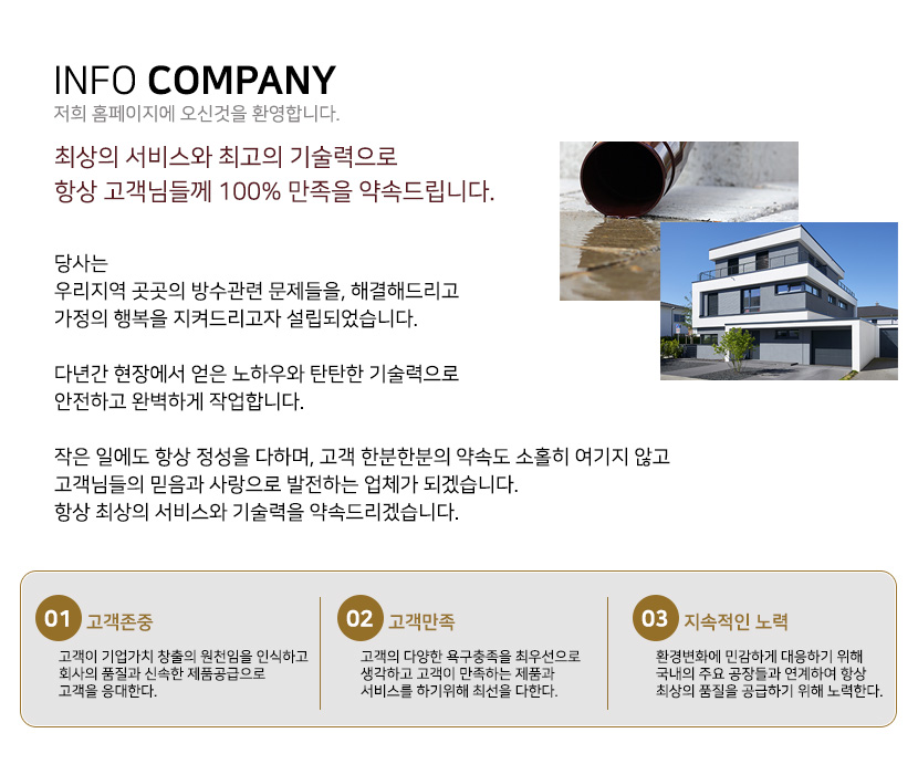 수원방수옥상방수외벽방수