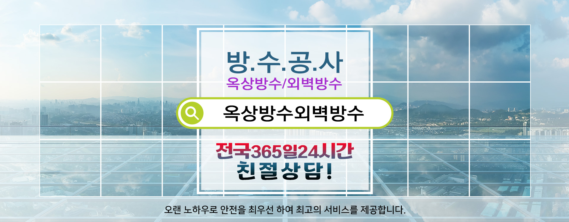 방수옥상방수외벽방수 PC 비주얼 0